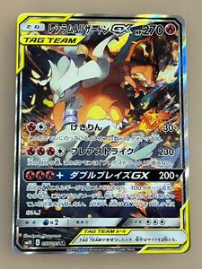 超美品　高騰中！　ポケモンカード レシラム&リザードンGX SR