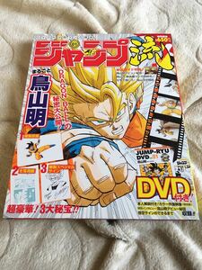 ジャンプ流 ドラゴンボール まるごと鳥山明 複製原画 モ写用紙 複製スペシャルサイン DVD 付