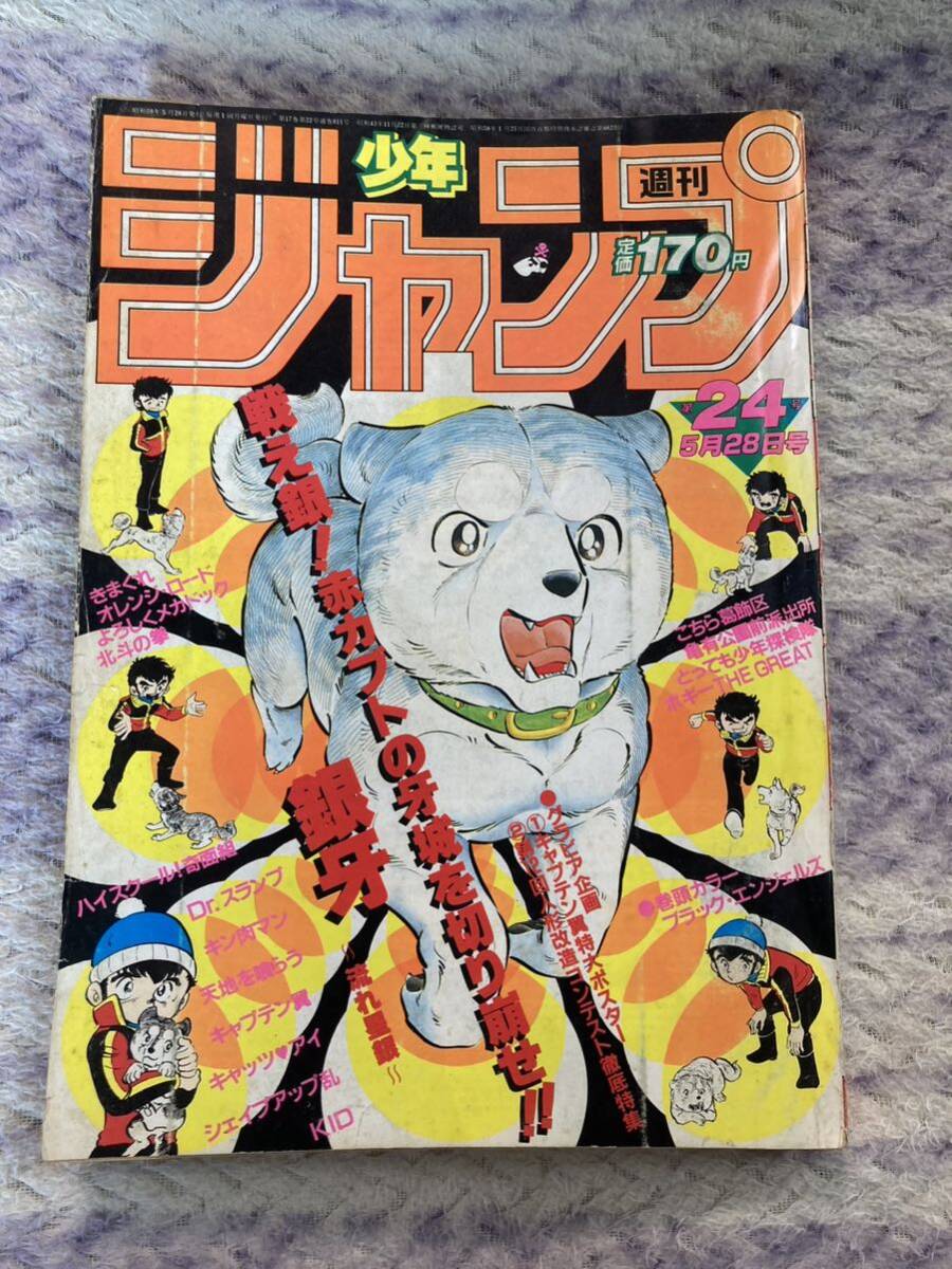 2025年最新】少年ジャンプ 1984年号 古いジャンプの掲載商品を探 2025年最新】少年ジャンプ 1984年号 古いジャンプの掲載商品を探