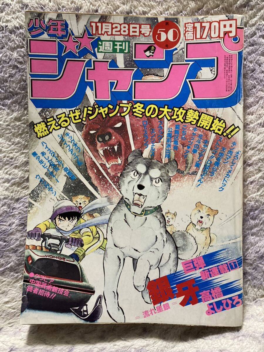 2025年最新】Yahoo!オークション -銀牙 流れ星(少年ジャンプ)の