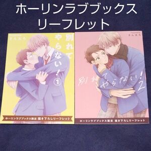 特典のみ さん太ろ別れてやらない！ 1、2巻