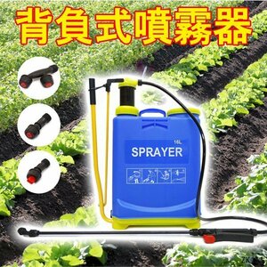 背負式 噴霧器 16L ノズル３種類付 ポータブル 除草剤 消毒 薬剤撒き 水やり 雑草対策 庭 ガーデニング/16ч