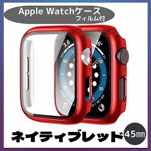 AppleWatch カバー アップルウォッチ ネイティブレッド ケース45㎜