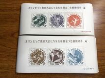 額面5000円　オリンピック東京大会にちなむ寄附金つき郵便切手　第1次～第6次完　未使用/小型シート　300枚_画像4