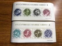 額面5000円　オリンピック東京大会にちなむ寄附金つき郵便切手　第1次～第6次完　未使用/小型シート　300枚_画像6