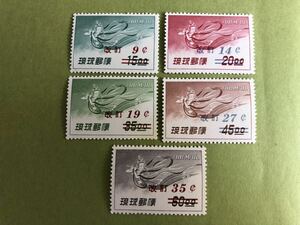 琉球切手　第3次航空米貨単位改訂加刷　5種完　1959年発行 未使用　糊ありNH 美品