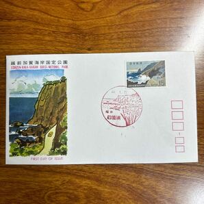 初日カバー 越前加賀海岸国定公園 昭和44年発行 風景印の画像1