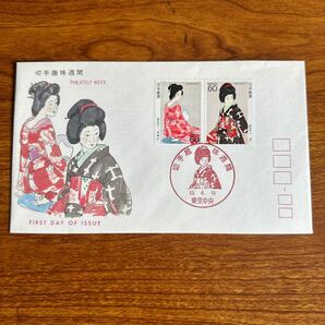 初日カバー 切手趣味週間 昭和63年発行 記念印 の画像1