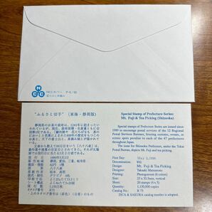 初日カバー 八十八夜 (東海 静岡版 ) 1990年発行 記念印 の画像2
