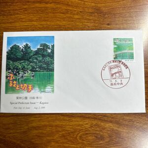 初日カバー ふるさと切手・栗林公園（四国・香川）　1999年発行 記念印