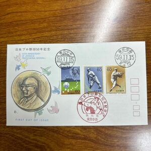  First Day Cover Япония Professional Baseball 50 год память Showa 59 год выпуск память печать 