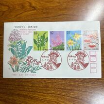 初日カバー 「北のロマン・花木」切手　平成3年発行 風景印 _画像1