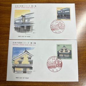 初日カバー 日本の民家シリーズ 第3集 平成10年発行 記念印
