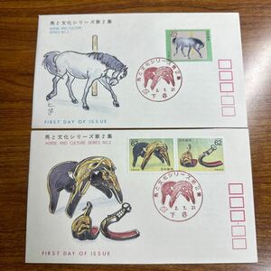 初日カバー 馬と文化シリーズ第2集 平成2年発行 記念印