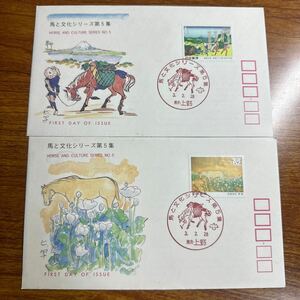 初日カバー 馬と文化シリーズ第5集 平成2年発行 記念印