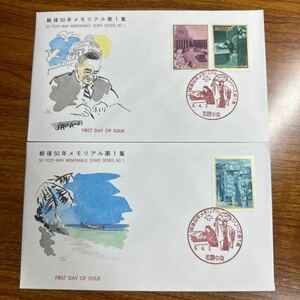  First Day Cover war after 50 year memorial no. 1 compilation Heisei era 8 year issue memory seal 
