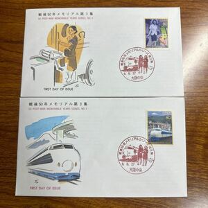  First Day Cover war after 50 year memorial no. 3 compilation Heisei era 8 year issue memory seal 