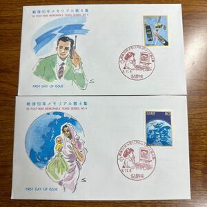  First Day Cover war after 50 year memorial .4 compilation Heisei era 8 year issue memory seal 