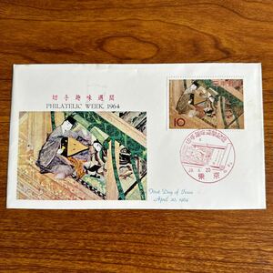  First Day Cover stamp hobby week 1964 year issue memory seal 