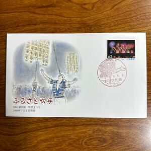 初日カバー ふるさと切手（26） 秋田県 灯まつり 1990年7月2日発行　風景印