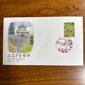  First Day Cover Furusato Stamp (104) Ishikawa prefecture Kanazawa castle Ishikawa .1995 year 6 month 1 day issue scenery seal 