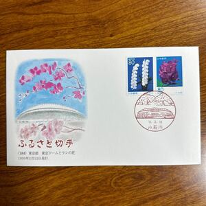  First Day Cover Furusato Stamp (184) Tokyo Metropolitan area Tokyo Dome . Ran. flower 1999 year 2 month 12 day issue scenery seal 