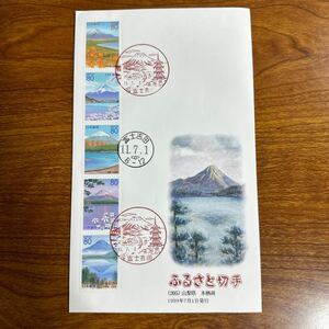  First Day Cover Furusato Stamp (205) Yamanashi prefecture book@. lake 1999 year 7 month 1 day issue scenery seal 