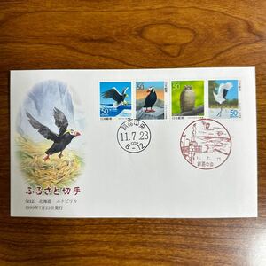  First Day Cover Furusato Stamp (212) Hokkaido etopi licca 1999 year 7 month 23 day issue scenery seal 