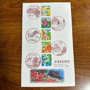  First Day Cover Furusato Stamp (254).. large company . button 2000 year 5 month 1 day issue China . regular scenery seal 