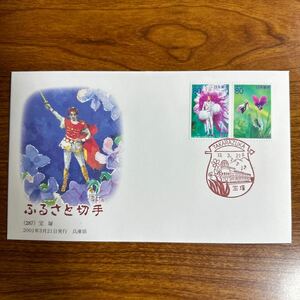  First Day Cover Furusato Stamp (287) Takarazuka 2001 year 3 month 21 day issue Hyogo prefecture scenery seal 