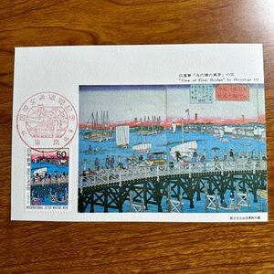  Maximum card international correspondence week Showa era 47 year issue memory seal 