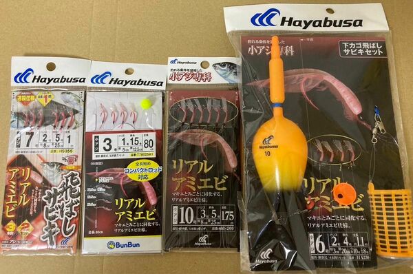 リアルアミエビ　4枚 おまとめセット ハヤブサ サビキ 仕掛け 小アジ専科　Hayabusa