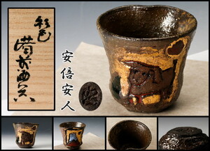  cheap times cheap person coloring Bizen sake . also box two multi-tiered food box also cloth genuine article guarantee 