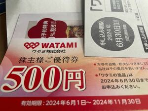 WATAMI株主優待