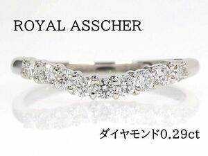 ROYAL ASSCHER ロイヤルアッシャー Pt900 ダイヤモンド0.29ct リング プラチナ