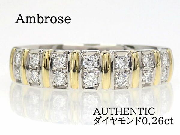 Ambrose アンブローズ Pt900 K18 ダイヤモンド0.26ct AUTHENTIC リング