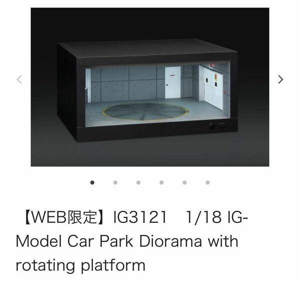 (WEB限定70セット)イグニッションモデル　IG3121 1/18 IG-Model Car park Diorama with rotaing plarfom