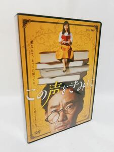 この声をきみに DVD-BOX 竹野内豊