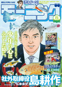 週刊　モーニング　2024年6月6日25号