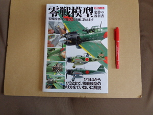  hobby Japan 0 war model made. textbook 0 war model. made law . details .... click post sending 