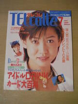 ★棚横 TELcolle テレコレ 1996年1,2,3,5,6,7,8,9,10,12月 まとめて11冊 雛形あきこ アイドル 着物 アニメ 水着 擦れ・焼け・傷み有_画像6