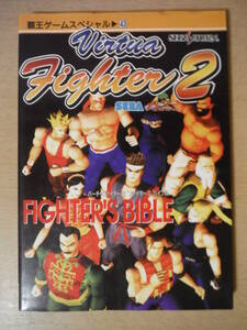  Virtua fighter 2 Fighter zba Eve ru.. игра специальный Sega Saturn гид 1996 год первая версия потертость * выгорание * царапина иметь 