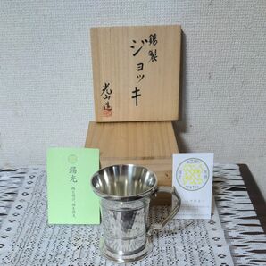 父のコレクションの一つ。埼玉県の錫光 錫製の【ツチメ】ジョッキ 錫器 酒器 ダイヤ柄 父の日ギフトにおすすめ！