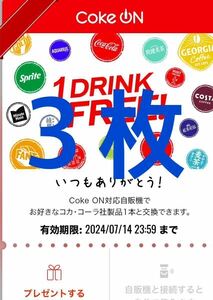 コークオン　3枚　迅速発送16