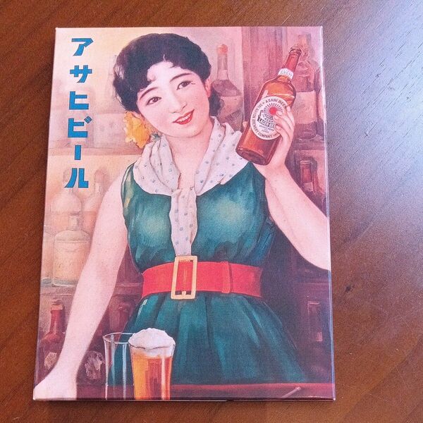 アサヒビール保存ポスターのポストカード