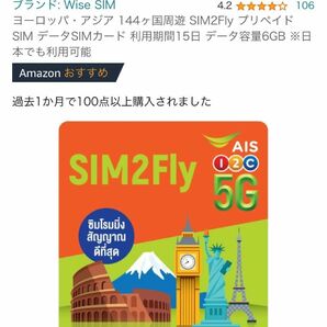 ヨーロッパ・アジア 144ヶ国周遊 SIM2Fly プリペイドSIM データSIMカード 利用期間15日 容量6GB ※日本利用可