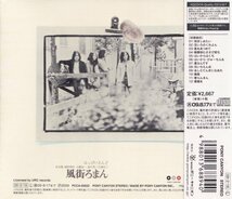 即決67【はっぴいえんど / 風街ろまん ~超高質・HQCD】未開封/新品/廃盤！_画像2