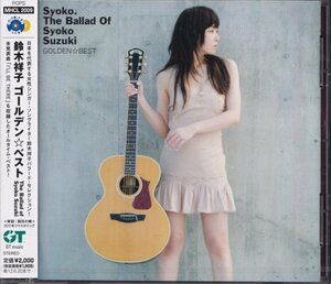 即決26【ゴールデン☆ベスト / 鈴木祥子 ～The Ballad of Syoko Suzuki ～ベスト盤！】未開封/新品