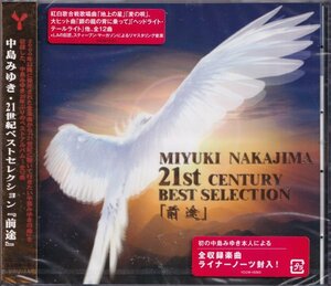 即決50【中島みゆき / 21世紀ベストセレクション『前途』】未開封/新品