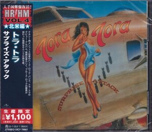 即決68【トラ・トラ / サプライズ・アタック Tora Tora】入手困難盤復活！ 北米編/新品《生産限定盤》